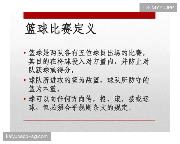 篮球规则中双方犯规如何判定及比赛恢复与球权归属详解 篮球规则中双方犯规如何判定及比赛恢复与球权归属详解