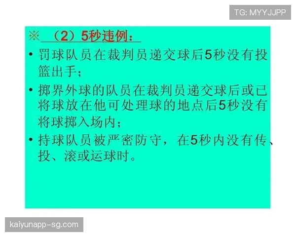 篮球比赛中五秒违例的具体判定与完整规则解析 篮球比赛中五秒违例的具体判定与完整规则解析