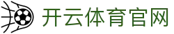开云体育官方网站 - KAIYUN SPORTS赛事直播平台